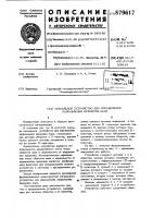 Сигнальное устройство для определения направления вращения вала Сигнальное устройство для определения направления вращения вала
