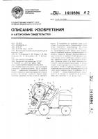 Льноуборочный комбайн Льноуборочный комбайн