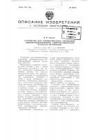 Устройство для автоматического управления гидротрансформатором гидромеханической передачи автомобиля Устройство для автоматического управления гидротрансформатором гидромеханической передачи автомобиля