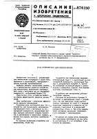 Устройство для измельчения Устройство для измельчения