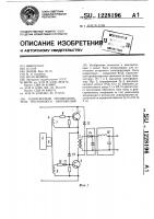 Однотактный преобразователь постоянного напряжения Однотактный преобразователь постоянного напряжения