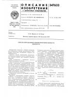 Способ определения кинематической вязкостижидкости Способ определения кинематической вязкостижидкости