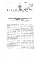 Приспособление к круглочулочному автомату для изготовления рисунчатых изделий Приспособление к круглочулочному автомату для изготовления рисунчатых изделий