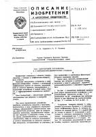 Загрузочное устройство к шлифовальнообдирочным станкам Загрузочное устройство к шлифовальнообдирочным станкам