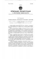 Патент ссср 79757 Патент ссср 79757