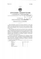 Способ получения заменителя кожи Способ получения заменителя кожи