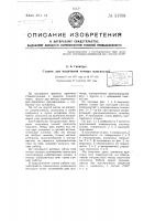 Станок для получения точных плоскостей Станок для получения точных плоскостей