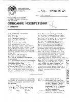 Способ получения производных аралкиламина Способ получения производных аралкиламина