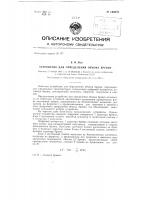 Устройство для определения объема бревен Устройство для определения объема бревен