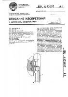 Устройство для реографии предстательной железы Устройство для реографии предстательной железы