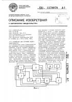 Устройство для обучения радиотелеграфистов Устройство для обучения радиотелеграфистов