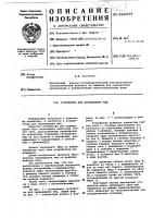 Устройство для перемещения яиц Устройство для перемещения яиц