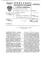 Составной регулируемый элемент стабилизатора Составной регулируемый элемент стабилизатора
