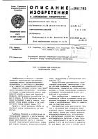 Установка для плавления минерального сырья Установка для плавления минерального сырья