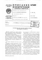 Устройство для анализа формы кривой переходного процесса