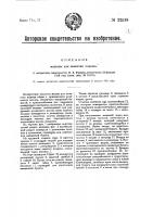 Машина для зачистки подошв Машина для зачистки подошв