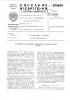 Машина для мойки закатанных цилиндрических банок Машина для мойки закатанных цилиндрических банок