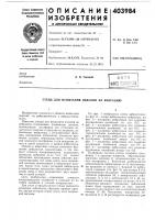 Стенд для испытания изделий на вибрацию Стенд для испытания изделий на вибрацию