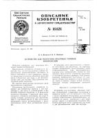 Патент ссср 161626 Патент ссср 161626
