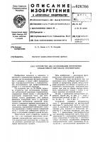 Устройство для исследования восприятия субъективной вертикали (горизонтали) Устройство для исследования восприятия субъективной вертикали (горизонтали)