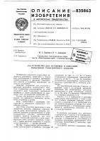 Устройство для остановки и фиксации рель-сового транспортного средства Устройство для остановки и фиксации рель-сового транспортного средства