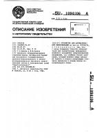 Устройство для автоматической синхронизации Устройство для автоматической синхронизации