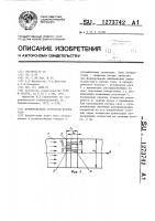 Формирователь структуры потока газа Формирователь структуры потока газа