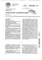Способ временной привязки информации системы сейсмостанций и устройство для его осуществления Способ временной привязки информации системы сейсмостанций и устройство для его осуществления