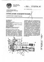 Разгрузочное устройство Разгрузочное устройство