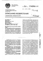 Прибор для построения номограмм Прибор для построения номограмм