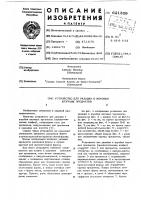 Устройство для укладки в коробки штучных предметов Устройство для укладки в коробки штучных предметов