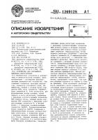 Устройство для случайного перебора перестановок Устройство для случайного перебора перестановок