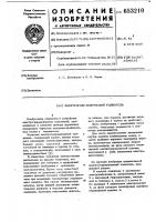 Электрогидравлический толкатель Электрогидравлический толкатель