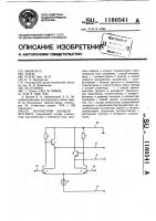 Логический элемент эсл типа Логический элемент эсл типа