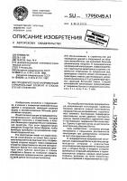 Предварительно-напряженный строительный элемент и способ его изготовления Предварительно-напряженный строительный элемент и способ его изготовления