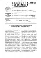 Устройство для удаления кочерыгии очистки кочанов капусты отрозеточных листьев Устройство для удаления кочерыгии очистки кочанов капусты отрозеточных листьев