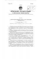 Патент ссср 93252 Патент ссср 93252