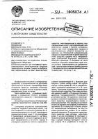 Стопорное устройство транспортного средства Стопорное устройство транспортного средства
