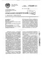 Оптико-механическое запоминающее устройство Оптико-механическое запоминающее устройство