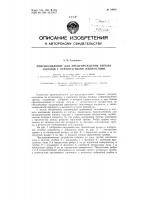 Патент ссср 84930 Патент ссср 84930