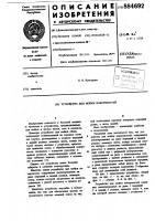Устройство для мойки поверхностей Устройство для мойки поверхностей