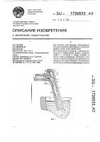 Фурма для ввода порошкообразных реагентов в ванну с расплавом в струе газа-носителя Фурма для ввода порошкообразных реагентов в ванну с расплавом в струе газа-носителя