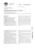 Фильтр для очистки жидкости Фильтр для очистки жидкости