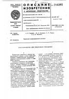 Устройство для ускоренного умножения Устройство для ускоренного умножения