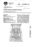 Устройство для уплотнения грунта Устройство для уплотнения грунта