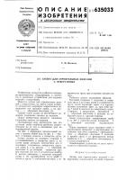 Захват для строительных изделий с отверстиями Захват для строительных изделий с отверстиями