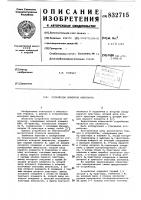 Устройство контроля импульсов Устройство контроля импульсов