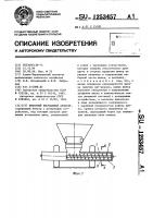 Шнековый высевающий аппарат Шнековый высевающий аппарат