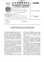 Преобразователь частоты с непосредственной связью и узлом принудительной коммутации Преобразователь частоты с непосредственной связью и узлом принудительной коммутации