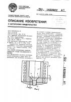 Способ определения разности температур гравюр выталкивателя и матрицы Способ определения разности температур гравюр выталкивателя и матрицы